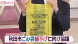 「秋田市の家庭用ごみ袋値下げを検討　現状は東北の県庁所在地で最高値」の画像1