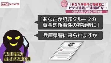 警察官名乗り「事件の容疑者として名前が挙がっている」４０代女性が２５０万円だまし取られる　秋田