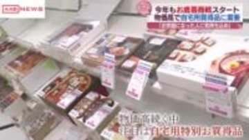 お歳暮シーズン到来　秋田市のデパートでギフトセンター開設