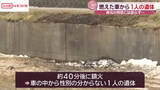 「車が燃え車内から１人の遺体見つかる　車は道路脇の田んぼで横転　秋田・三種町」の画像1