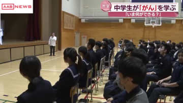 「がんで亡くなる人のいない社会へ」　秋田・潟上市の中学校でがんへの理解を深める教室