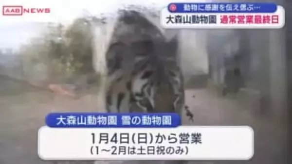 大森山動物園今シーズンの営業終了　秋田市