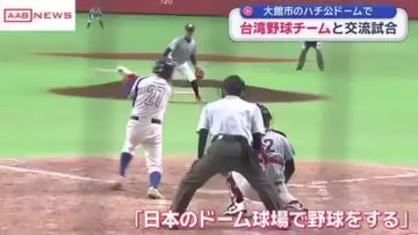 台湾のシニア野球チームと秋田・大館市のシニア選抜チームが交流試合　そのきっかけは…