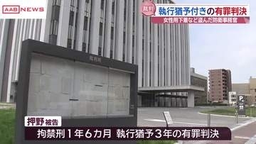 女性の部屋に侵入し下着など盗んだ罪　防衛事務官の男に執行猶予付きの有罪判決　秋田地裁
