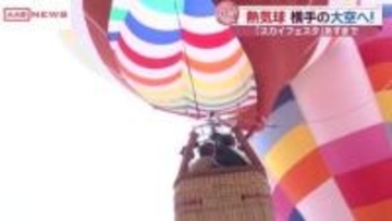 田園風景を熱気球で楽しむ　熱気球の大きさと迫力に興奮！５日も開催　秋田・横手市