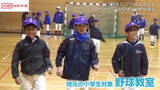 「野球人口拡大を目指して　秋田・六郷高校野球部の挑戦　地元の小学生を対象に野球教室」の画像1