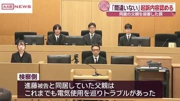 同居の父親を殺害した罪　被告の男「間違いない」起訴内容認める　/秋田