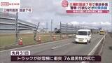「三種町の国道７号で交通事故増加　警察と町が対策会議」の画像1