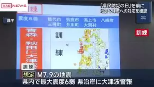 「県民防災の日」を前に秋田県庁で地震や津波を想定した訓練　県・自衛隊・警察・消防など１００人参加