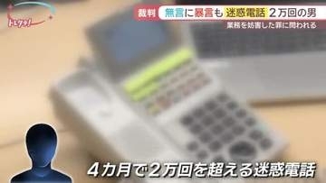 無言や暴言も“２万回”の迷惑電話”男の初公判・秋田
