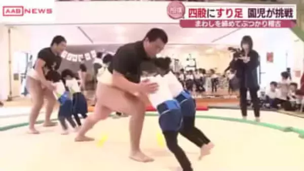 園児が相撲体験　楽しみながら体を鍛える　ちゃんこ鍋も味わう　/秋田・大館市