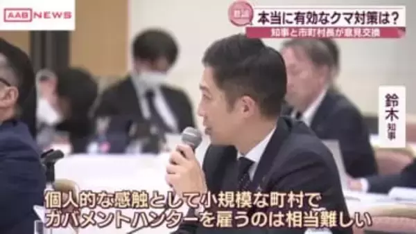 今後のクマ対策について知事と市長村長が話し合う政策会議開催　/秋田