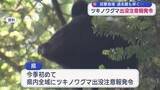 「秋田県ツキノワグマ出没注意報発令　過去最も早く　４月に入って目撃急増」の画像1