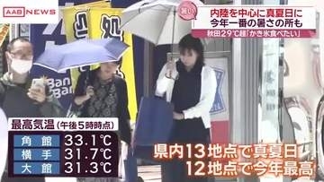 秋田県内13地点で真夏日に　12地点で今季一番の暑さ