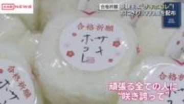 受験生よ「サキホコレ」！　ＪＲ秋田駅で秋田県産米サキホコレのおにぎり１０００個配り合格祈願