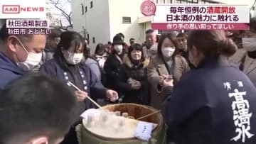秋田市で酒蔵開放　日本酒の魅力に触れる