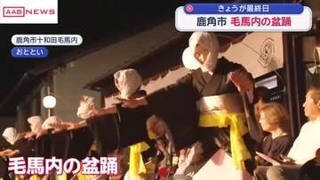 かがり火囲んで優雅な踊り　鹿角市の「毛馬内の盆踊」　　/秋田