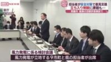 風車の羽根折損事故を受けて　風力発電施設立地の９市町と秋田県の担当者が安全管理について意見交換