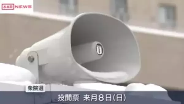 衆院選公示　秋田１区は６人が立候補届け出　秋田 ２区・３区は一騎打ちか