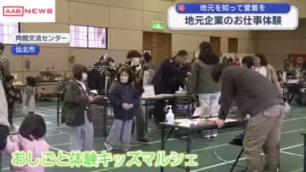 仙北市で子どもたちがお仕事体験　地域の企業の魅力を知って　/秋田