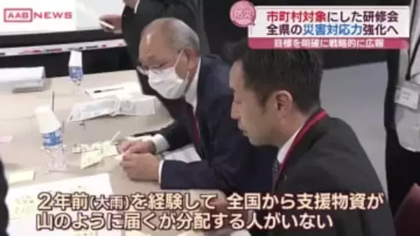 首長らが研修会で災害対応学ぶ　大地震想定し課題を探る　/秋田