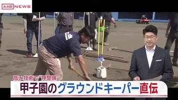 高い技術で“神整備”　甲子園のグラウンドキーパー直伝　こまちスタジアムでグラウンド整備の研修会/秋田