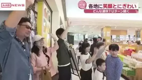 ＧＷ最終日　思い出胸にＵターン　秋田空港賑わう