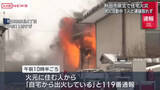 「秋田市で住宅火災　家族の１人と連絡取れず」の画像1