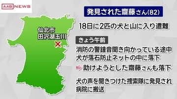 鹿角市八幡平で遭難した82歳男性　3日にぶりに発見　山菜採りで道に迷う　/秋田
