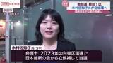 「衆院選　秋田１区 木村佐知子氏　国民民主から立候補へ」の画像1