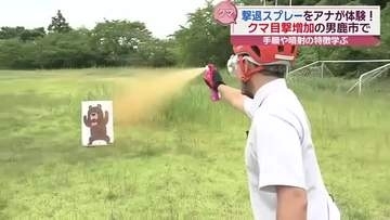 クマの目撃件数増加　男鹿市でクマ撃退スプレーの使用方法学ぶ研修会　/秋田