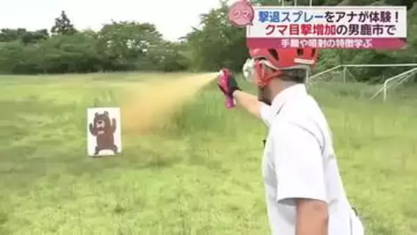 クマの目撃件数増加　男鹿市でクマ撃退スプレーの使用方法学ぶ研修会　/秋田