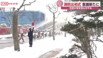 秋田市で消防出初式　消防団員らが防災の誓い新たに