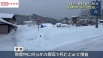 ８４歳の女性が死亡　自宅敷地の除雪作業中　倒れているのが見つかる　秋田・美郷町