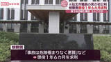 「酒気帯び運転で事故　元仙北市職員の男の初公判で検察側懲役１年６カ月求刑　/秋田」の画像1