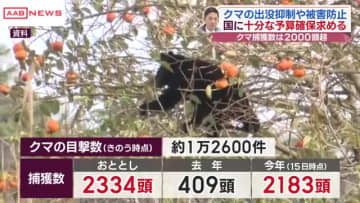 国にクマ対策関連の予算確保求める　秋田県の鈴木知事が環境省など省庁訪問