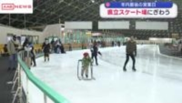 年内最後の営業日　県立スケート場が家族連れなどで大にぎわい　秋田