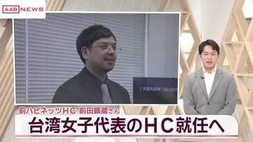 秋田ノーザンハピネッツ前ＨＣ前田顕蔵さん　台湾女子代表のＨＣ就任へ
