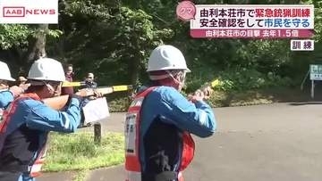 市街地でのクマ出没想定し対応訓練　緊急銃猟の流れなど確認　　/秋田・由利本荘市