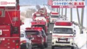 ワカサギ釣り中に氷が割れ男性２人が湖に転落　１人が意識不明　秋田・八郎湖　１１日の秋田県内は気温上昇