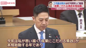秋田県２月議会開会　６千億円余りの来年度予算案を審議　鈴木知事「成果にこだわる県政が本格始動する年」