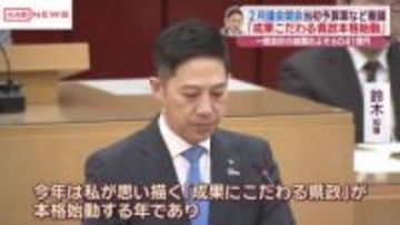 秋田県２月議会開会　６千億円余りの来年度予算案を審議　鈴木知事「成果にこだわる県政が本格始動する年」
