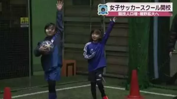 ブラウブリッツ秋田が女子スクール開校