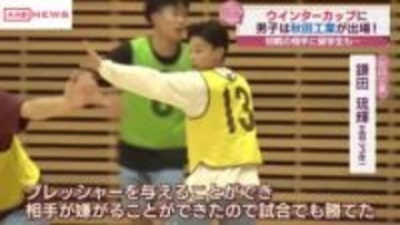 【ウインターカップ】秋田県男子代表・秋田工業　２年連続３回目の出場　県予選の勢いを全国でも