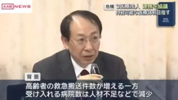 持続可能な医療体制目指し　秋田大学など県内３医療法人が連携を協議