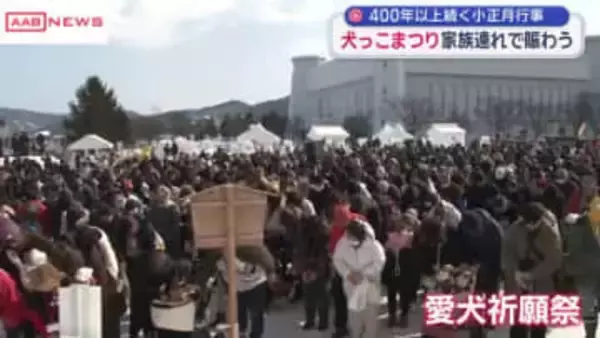 湯沢犬っこまつり　愛犬家や家族連れで賑わう