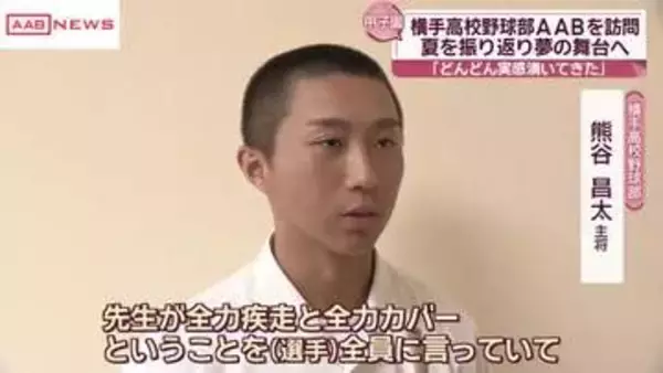 横手高校野球部がＡＡＢ訪問　甲子園への 意気込み語る　/秋田