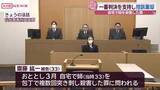 「自宅で姉を殺害した罪　一審判決を支持し控訴棄却　　/秋田」の画像1