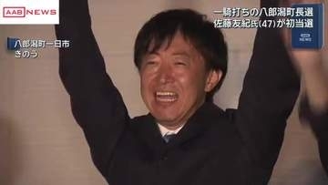 秋田・八郎潟町長選　新人の佐藤友紀さん（４７）が初当選　一夜明けて　２９日朝　早速初登庁