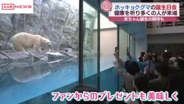 男鹿水族館ＧＡＯで人気者のホッキョクグマの誕生日会　秋田